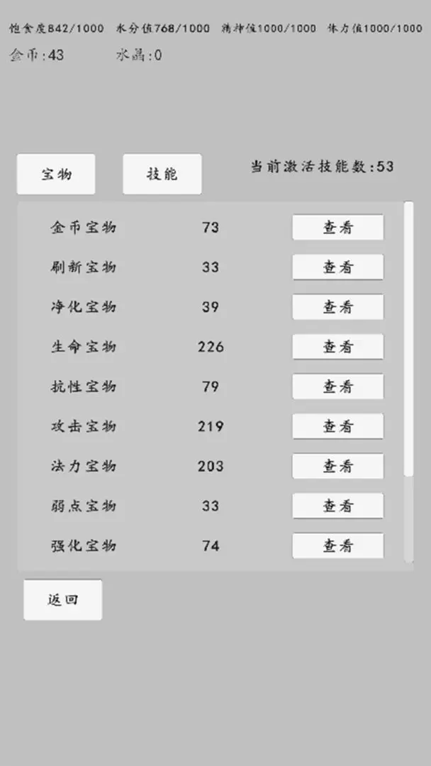 转世之旅截图6