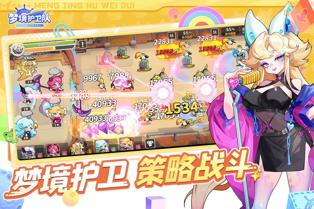 梦境护卫队截图1