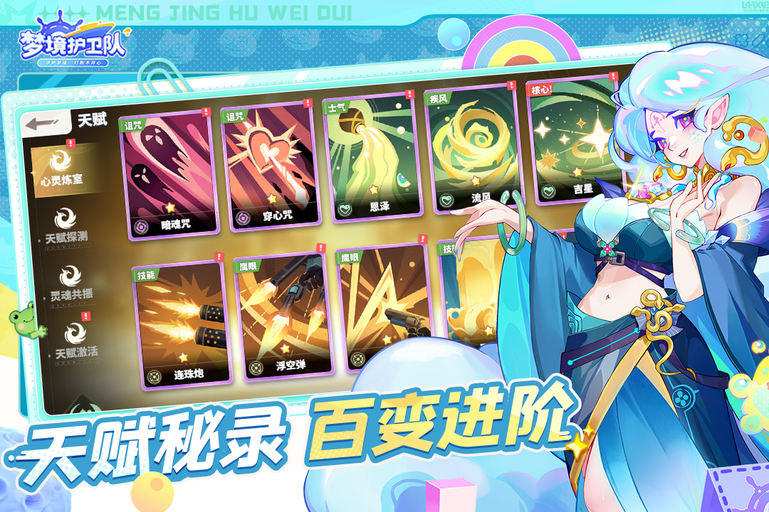 梦境护卫队截图3