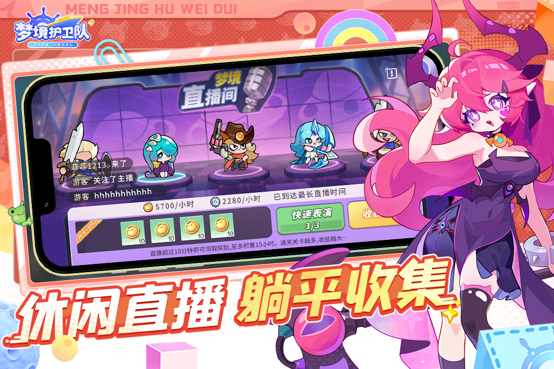 梦境护卫队截图2
