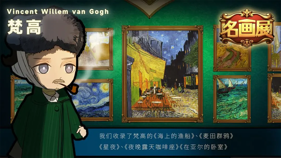 名画展截图2