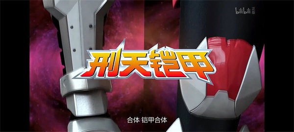 刑天召唤器游戏玩法