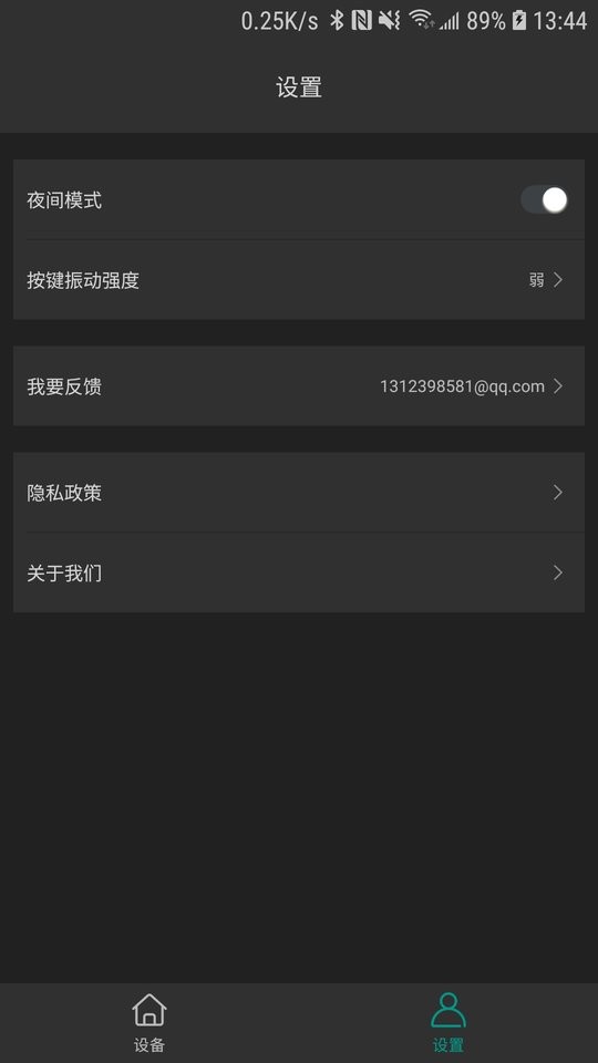 蓝牙遥控器最新版截图1