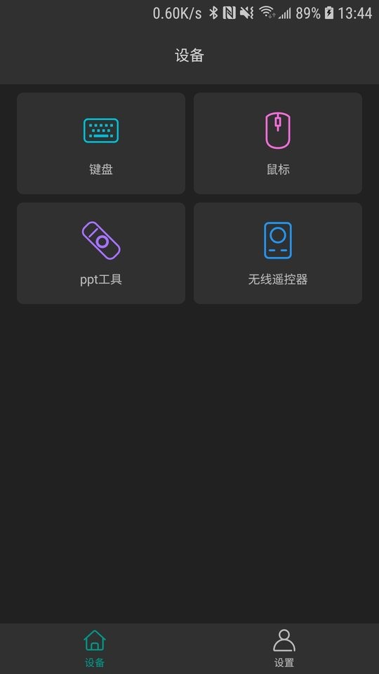 蓝牙遥控器最新版截图2