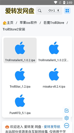 trollstore2巨魔商店最新版截图1