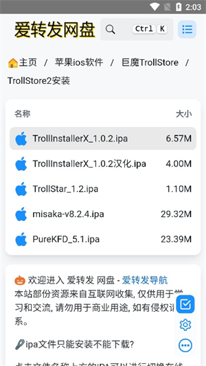 trollstore2巨魔商店最新版截图3