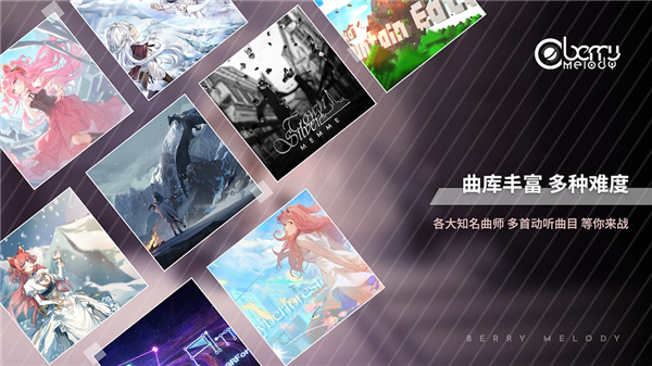 Berry Melody官方正版截图1
