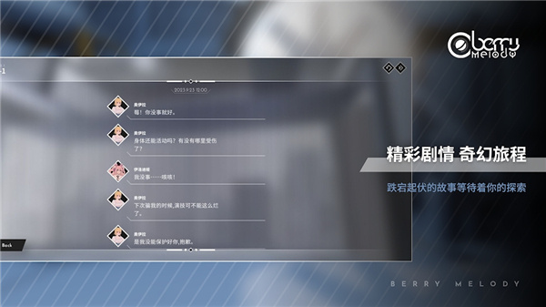 Berry Melody官方正版截图2