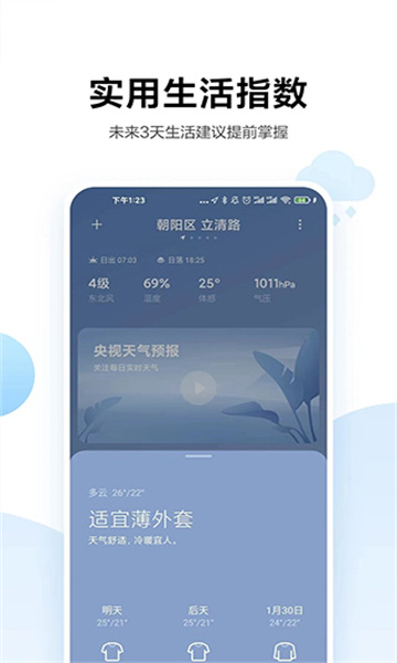 小米天气最新版截图3
