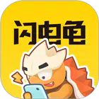 闪电龟游戏盒子最新版