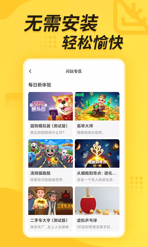 闪电龟游戏盒子最新版截图3