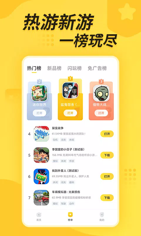 闪电龟游戏盒子最新版截图2