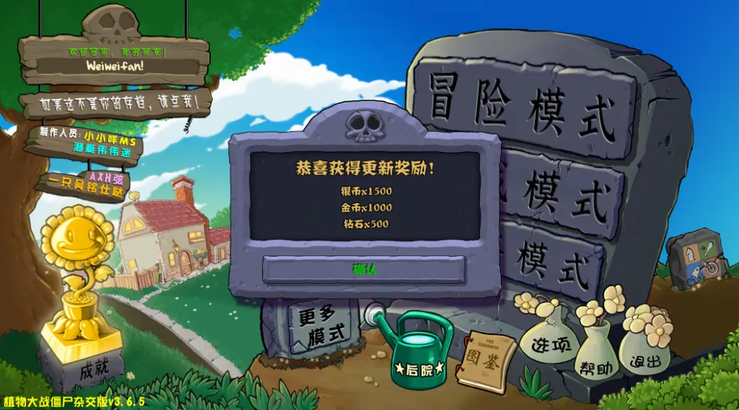 植物大战僵尸杂交版3.6.5版本截图1