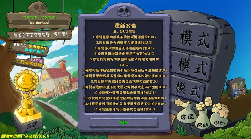 植物大战僵尸杂交版3.6.5版本截图2