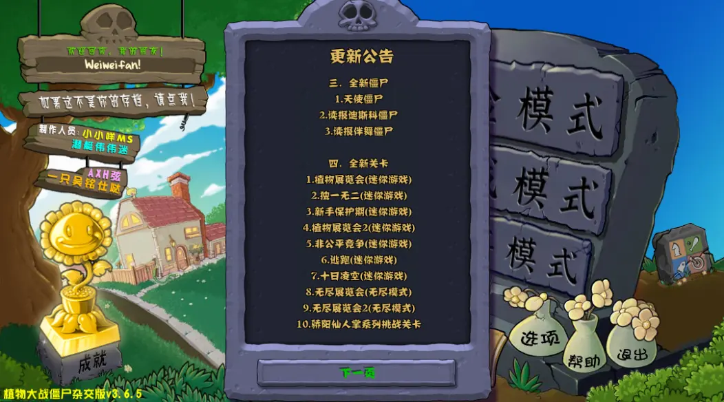 植物大战僵尸杂交版3.6.5版本截图3