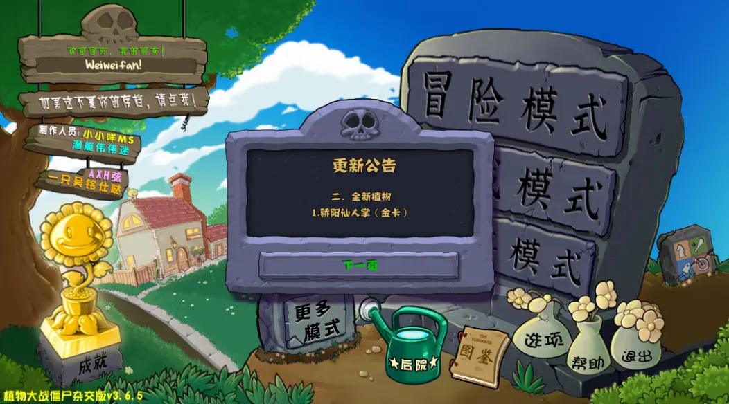植物大战僵尸杂交版3.6.5版本截图4