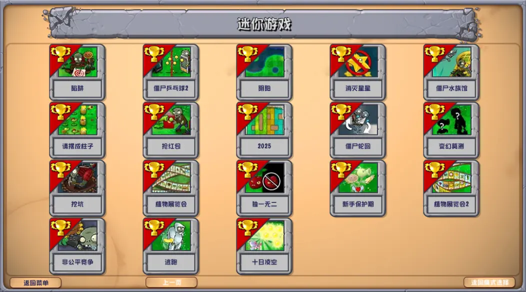 植物大战僵尸杂交版3.6.5版本截图7