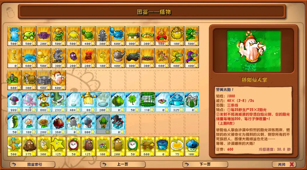 植物大战僵尸杂交版3.6.5版本截图6