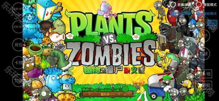 植物大战僵尸杂交魔改版