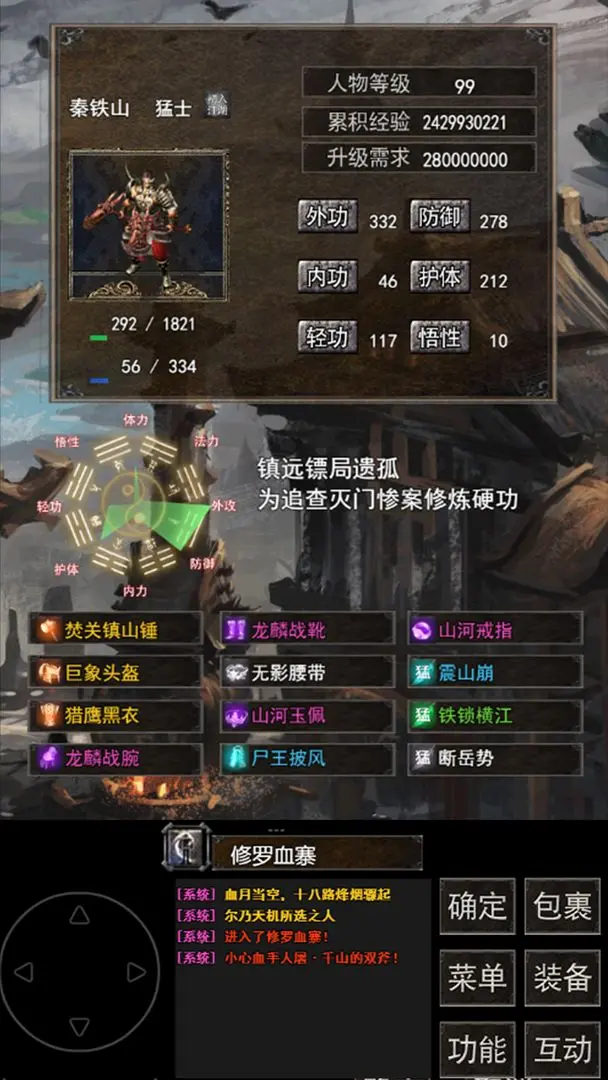 镇魔江湖行截图2