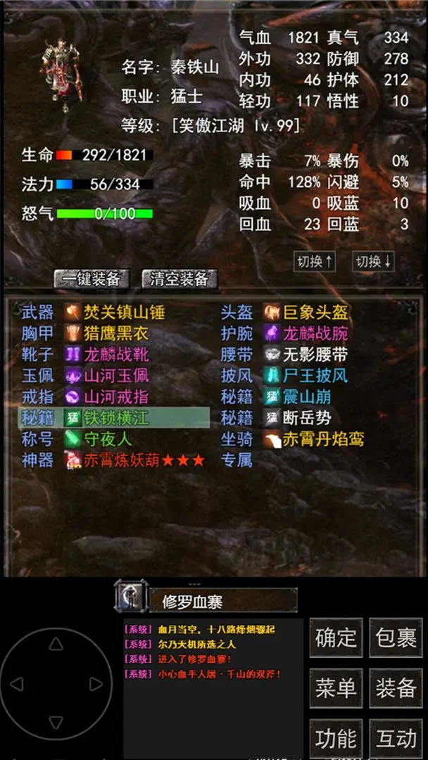 镇魔江湖行截图8