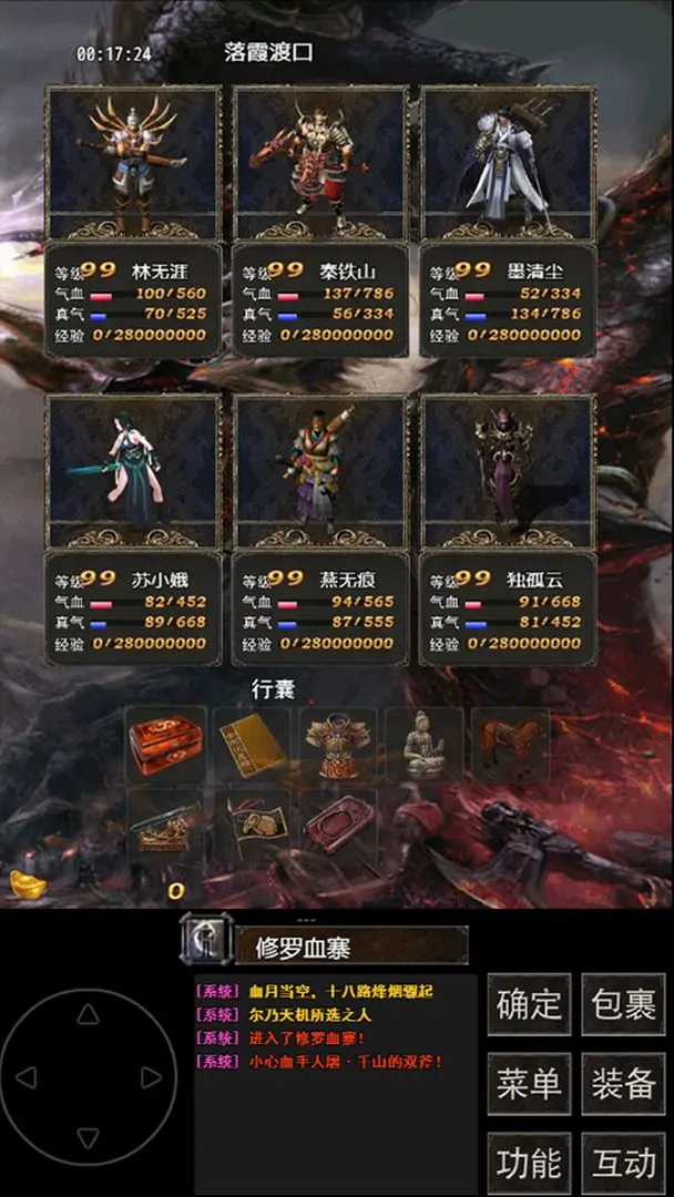 镇魔江湖行
