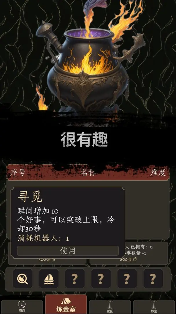 炼金术士Clicker2截图1