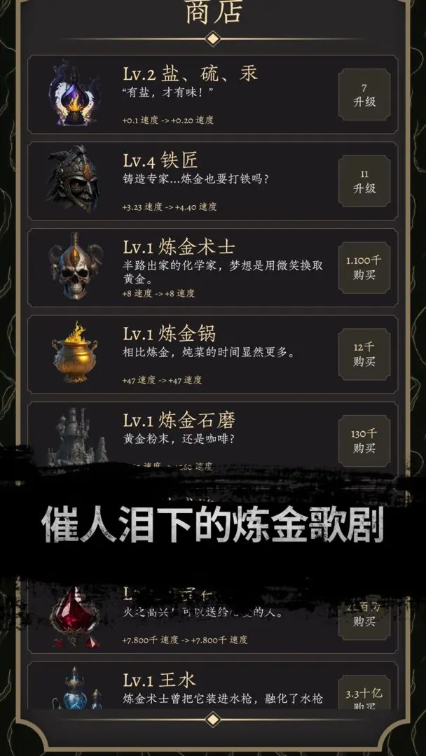 炼金术士Clicker2