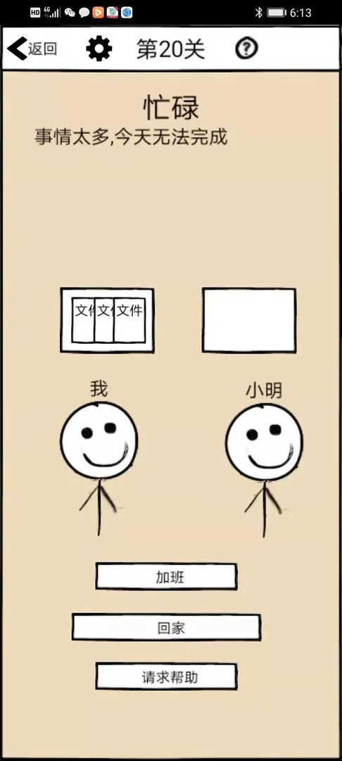 不正经的员工截图3