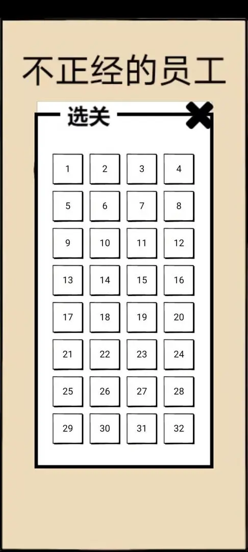 不正经的员工截图6
