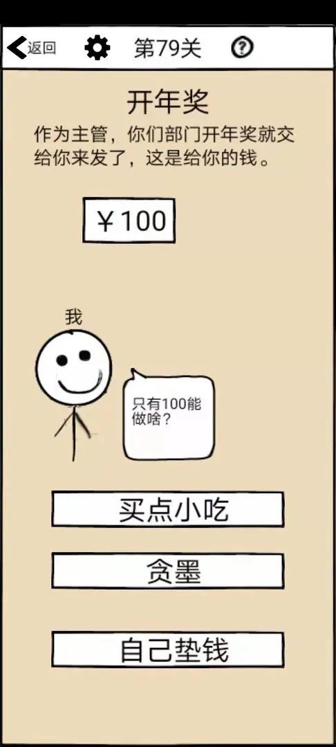 不正经的员工截图5