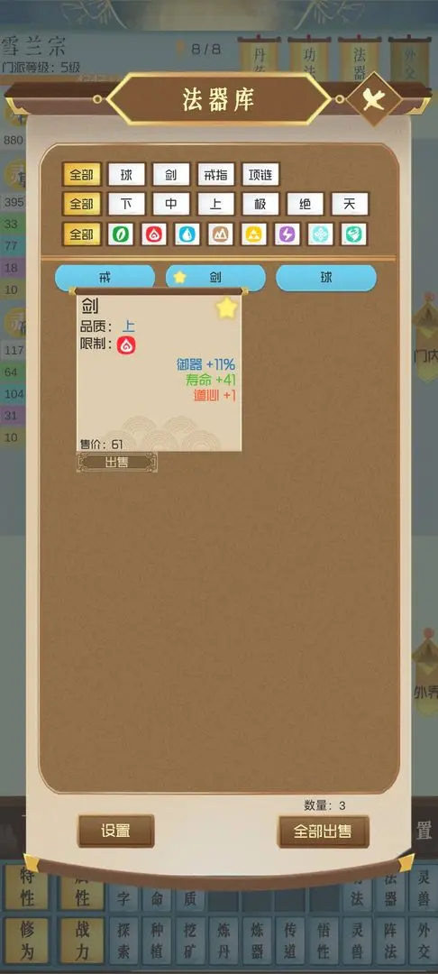 仙门模拟器截图1