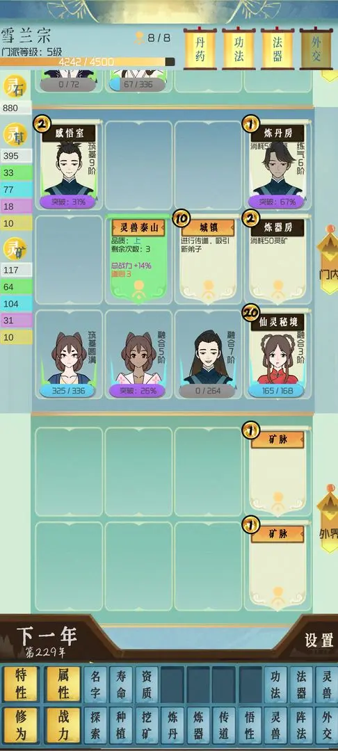 仙门模拟器截图3
