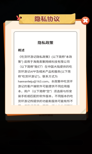 吃货环游记红包版