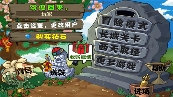 植物大战僵尸长城版无限金币钻石内购版截图1