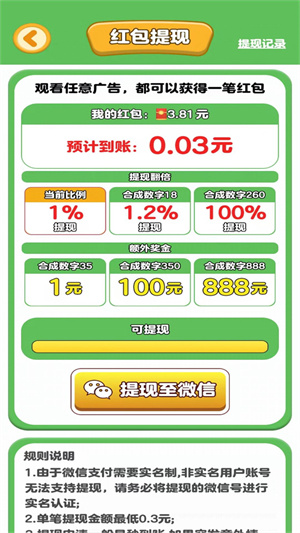 快乐解压大师红包版截图2