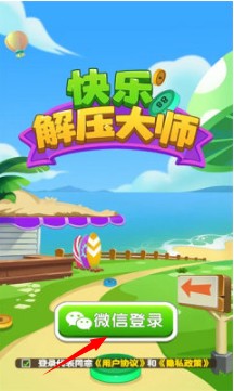 快乐解压大师红包版