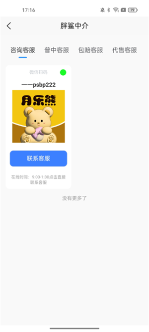 月乐熊游戏交易平台截图4