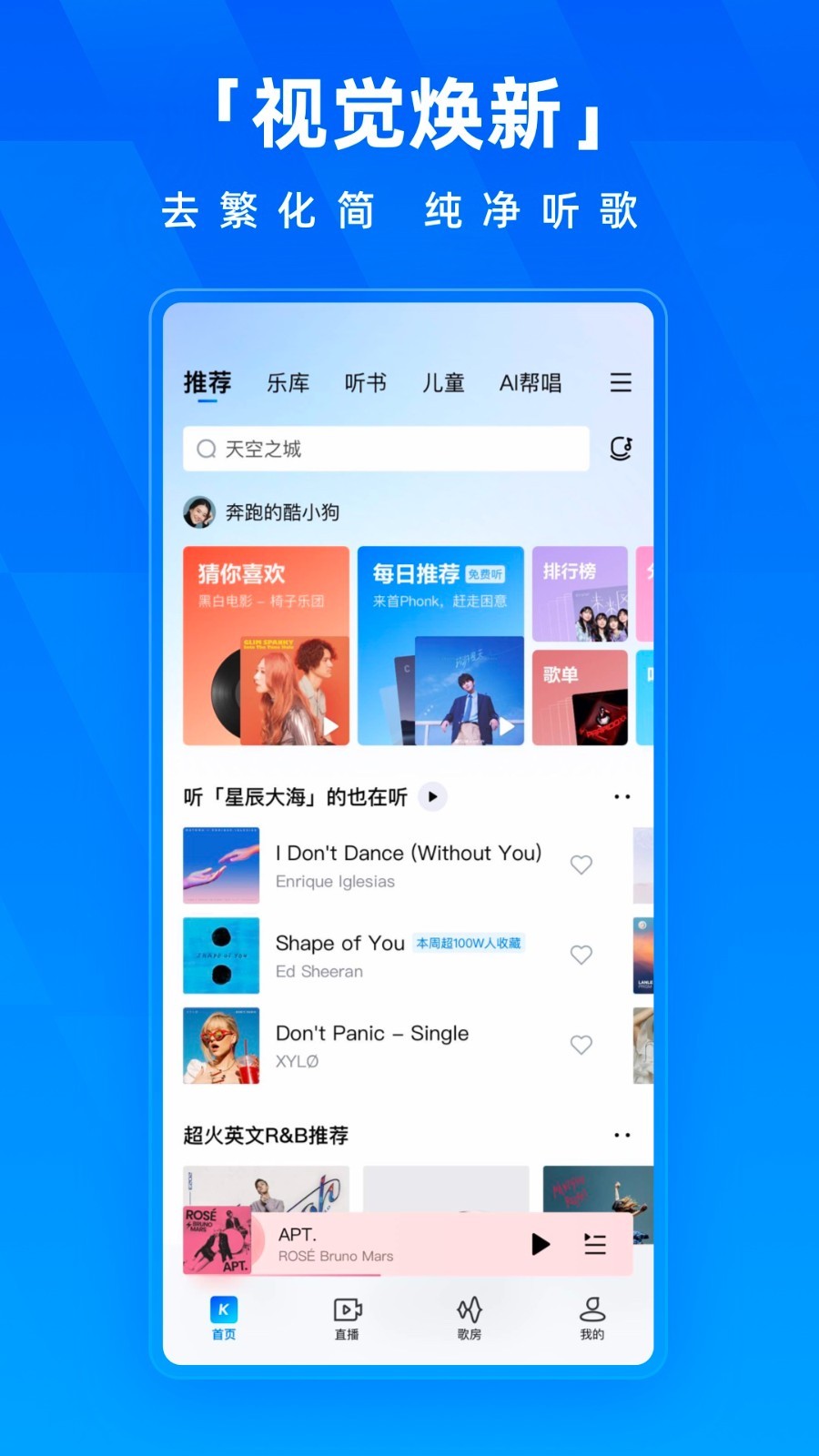 酷狗简易版截图3