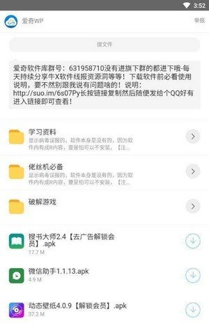 爱奇软件库截图3