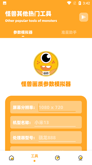 小也画质助手120帧官方版