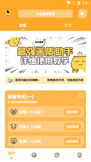 小也画质助手120帧官方版