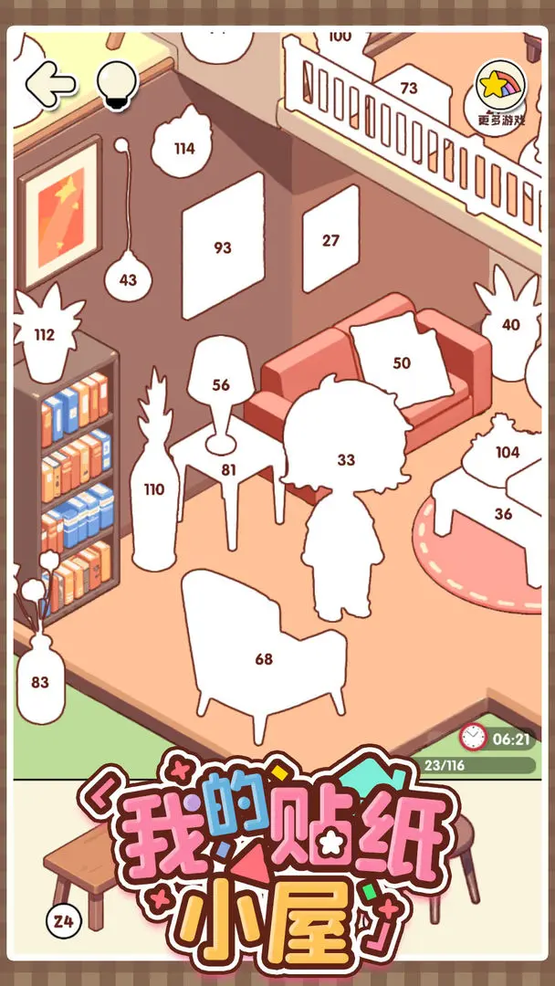 我的贴纸小屋截图4