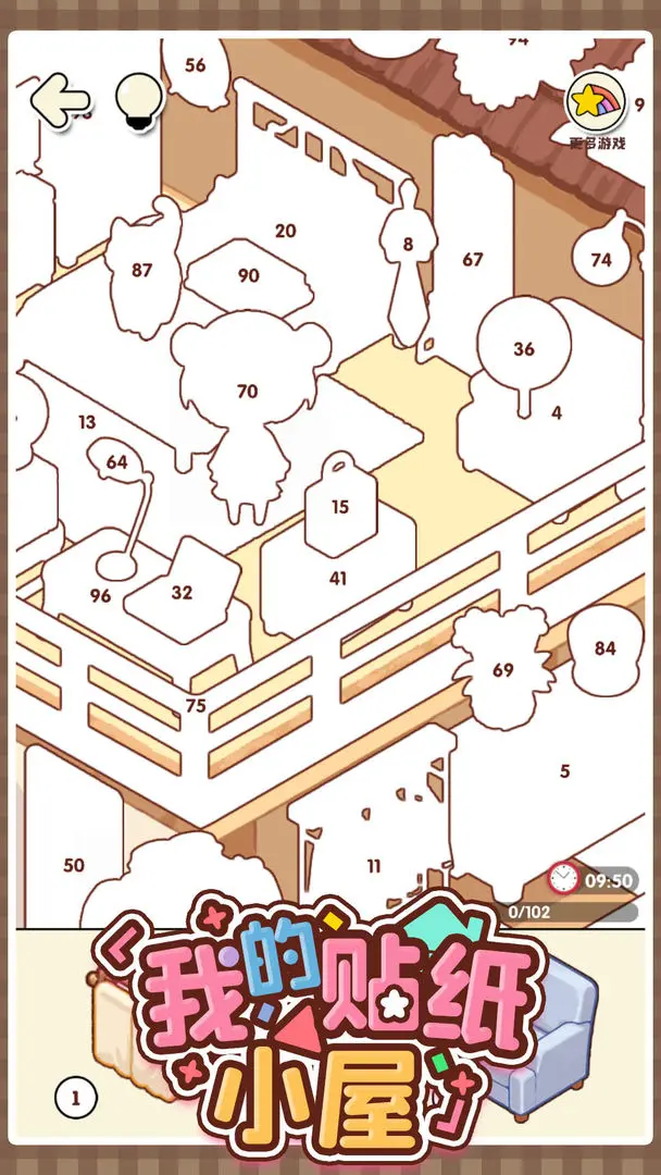 我的贴纸小屋