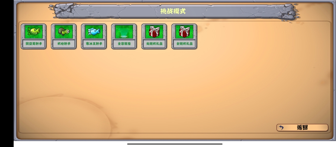 植物大战僵尸拼接版截图1