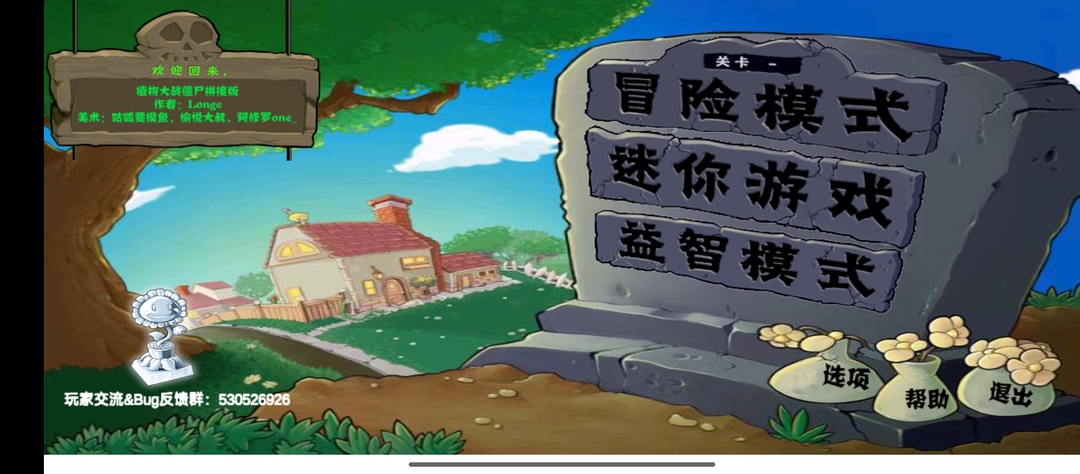 植物大战僵尸拼接版截图4