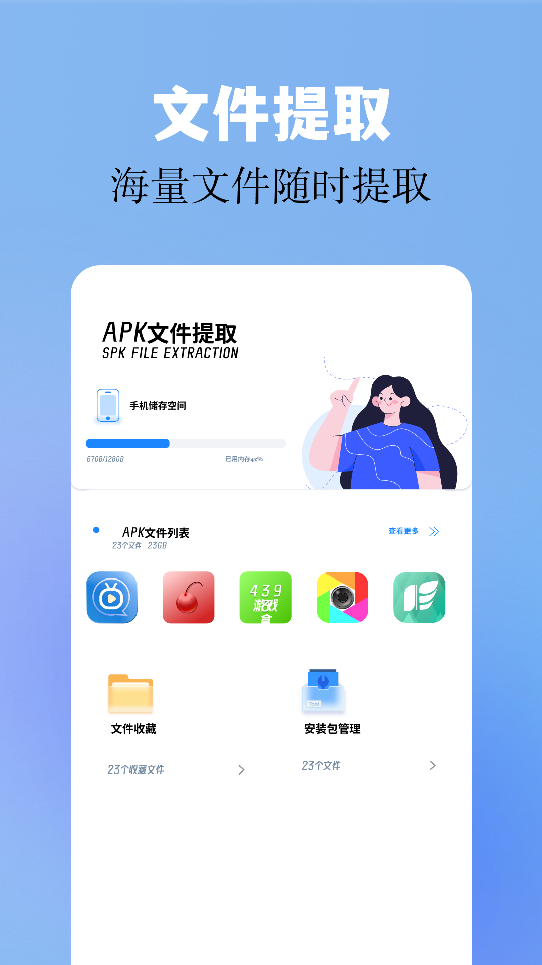 base工具箱最新版