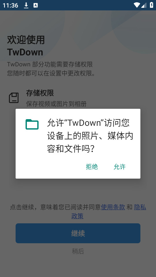 TwDown下载器截图3