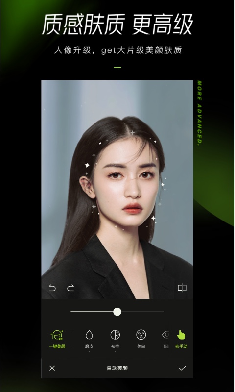 醒图免费版截图2