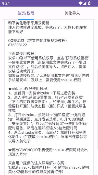 和平美化助手截图2